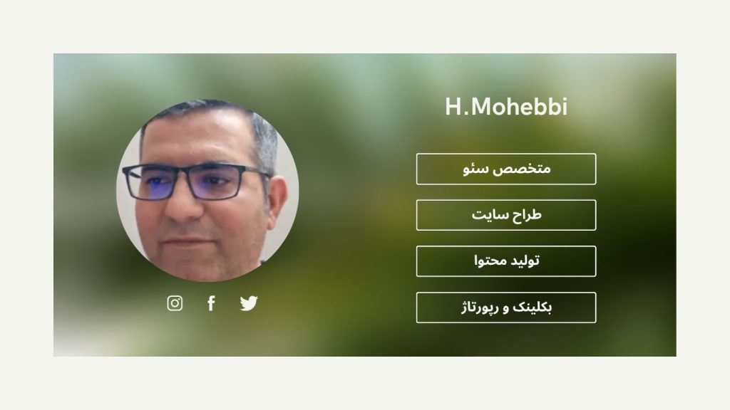 متخصص سئوی معنایی - حسین محبی