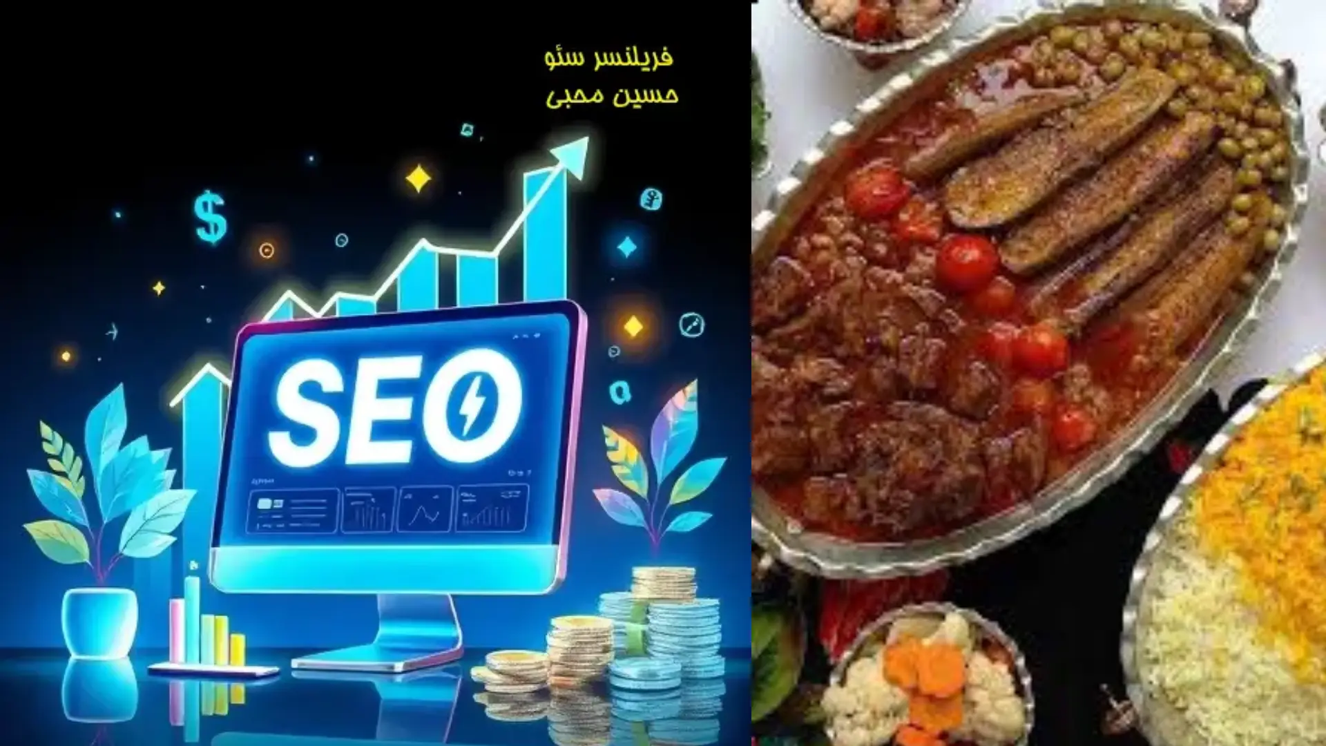 راز موفقیت وب‌سایت‌های آشپزی در گوگل: نقش فریلنسر سئو در رشد ترافیک و برندینگ محتوای غذایی
